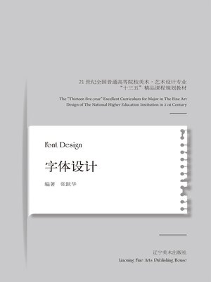 cover image of 字体设计